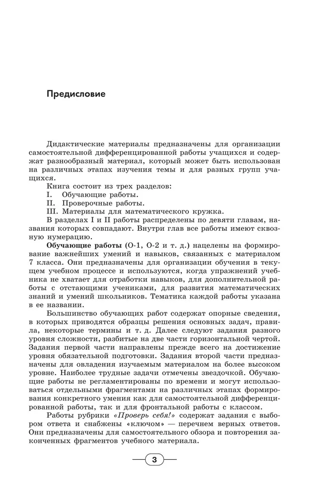 Алгебра. Дидактические материалы. 7 класс 7 Алгебра. Дидактические материалы. 7 класс 7