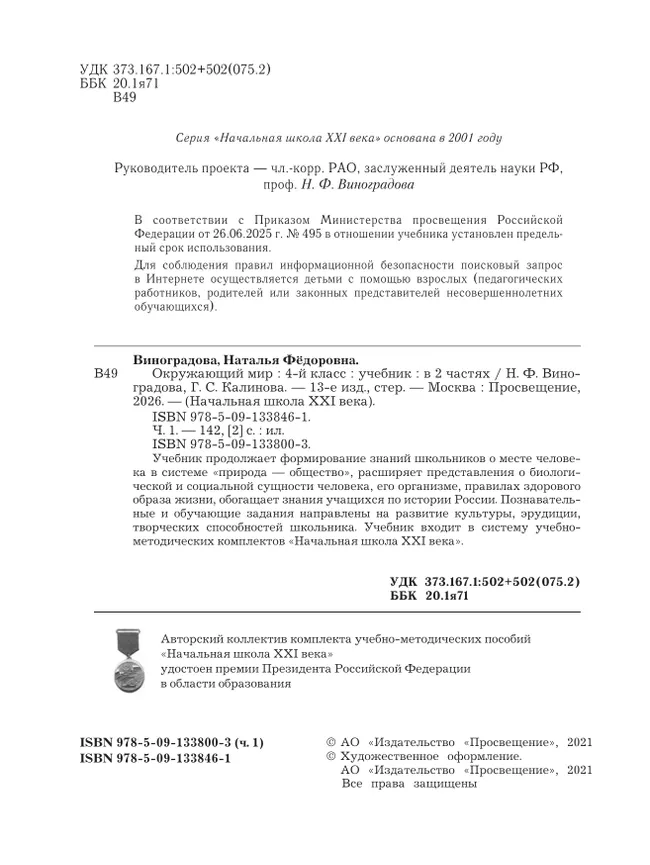 Окружающий мир. 4 класс. Учебник. В 2 ч. Часть 1 26