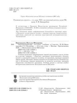 Окружающий мир. 4 класс. Учебник. В 2 ч. Часть 1 26