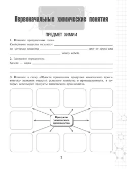 Химия. 8 класс. Базовый уровень. Рабочая тетрадь. 40