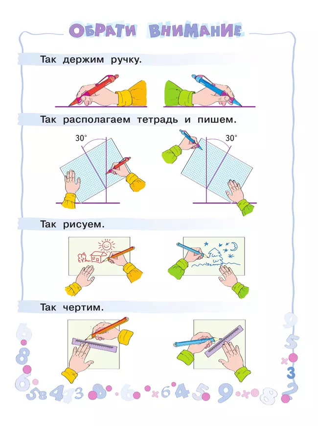 Математика. Рабочая тетрадь. 1 класс. В 4-х частях. Часть 3 18