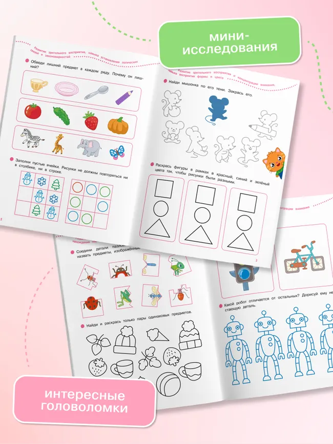 Логика, внимание, память, мышление. 4-5 лет. Тетрадь для средней группы 4