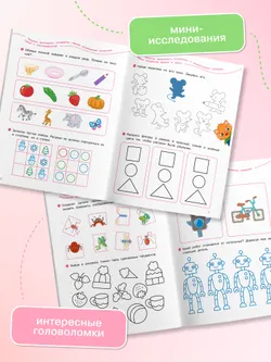 Логика, внимание, память, мышление. 4-5 лет. Тетрадь для средней группы 4