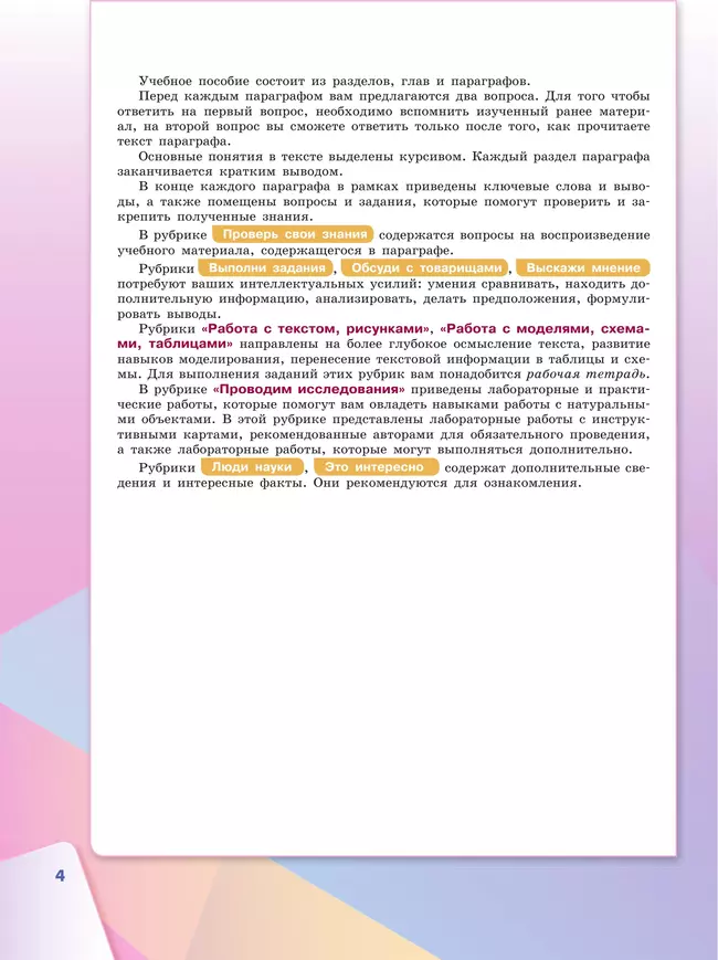 Биология. 8 класс. Базовый уровень. Учебное пособие 17