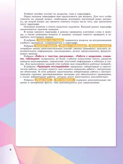 Биология. 8 класс. Базовый уровень. Учебное пособие 17
