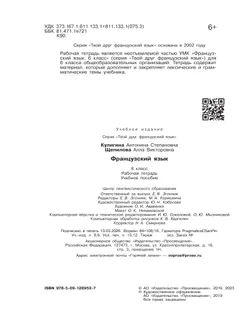 Французский язык. Рабочая тетрадь. 6 класс. 27