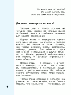 Информатика. 4 класс. Учебник. В 2 частях. Часть 1 3