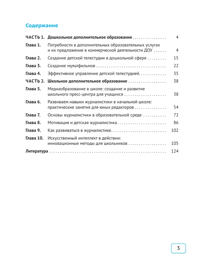 Медиаобразование для детей как современный тренд в дополнительной образовательной среде 42
