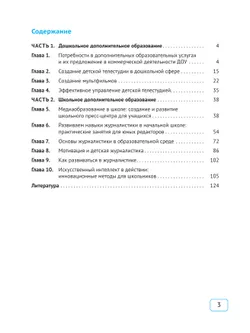 Медиаобразование для детей как современный тренд в дополнительной образовательной среде 42