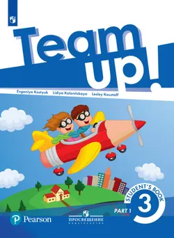 Английский язык. 3 класс. Электронная форма учебника. В 2 ч. Часть 1 1