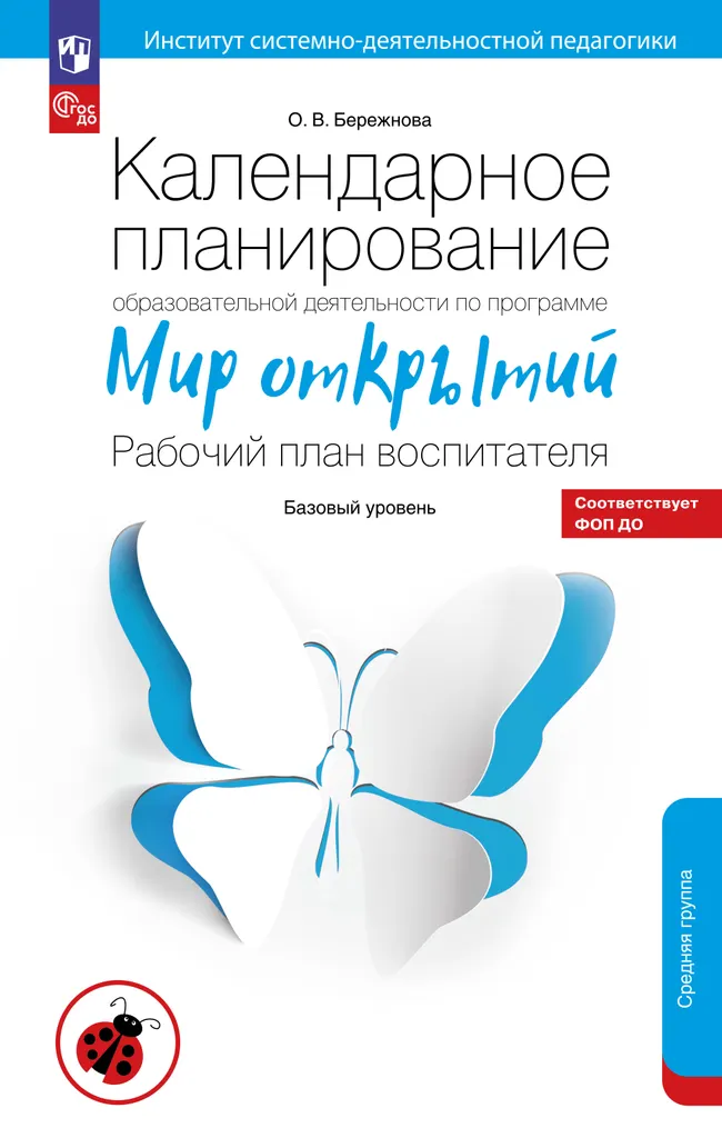 Календарное планирование по программе "Мир открытий. Средняя группа детского сада 1 Календарное планирование по программе "Мир открытий. Средняя группа детского сада 1