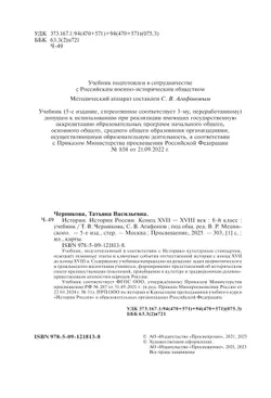 История. История России. Конец XVII - XVIII век. 8 класс. Учебник 3