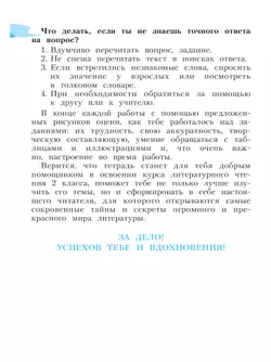 Литературное чтение. Рабочая тетрадь. 2 класс. В 2 частях. Часть 1 41