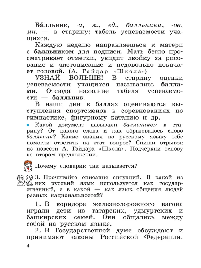 Русский язык. 4 класс. Учебное пособие. В 2 частях. Ч. 1 41