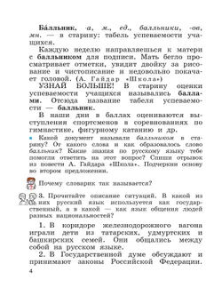 Русский язык. 4 класс. Учебное пособие. В 2 частях. Ч. 1 41