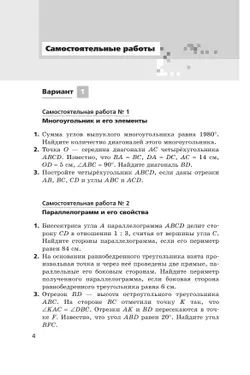 Геометрия. 8 класс. Самостоятельные и контрольные работы (углубленный) 10