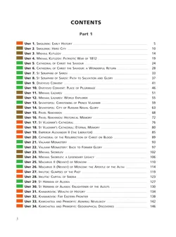 Славное наследие России. XIX век. 10 класс. В 2-х частях. Часть 1. Промо-тираж – не для продажи 8