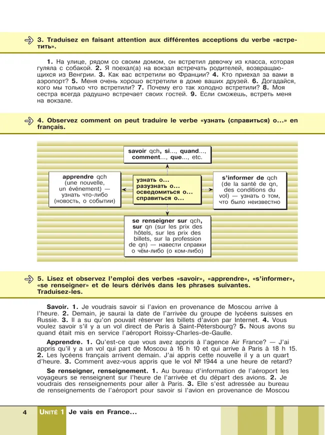 Французский язык. Второй иностранный язык. Сборник упражнений. 9 класс 12