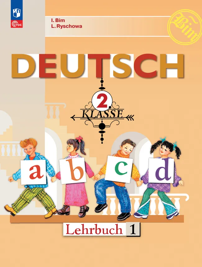 Немецкий язык. 2 класс. Учебник. В 2 ч. Часть 1 1 Немецкий язык. 2 класс. Учебник. В 2 ч. Часть 1 1