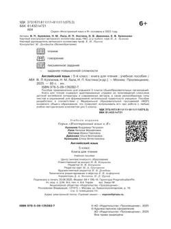 Английский язык. 5 класс. Книга для чтения 17