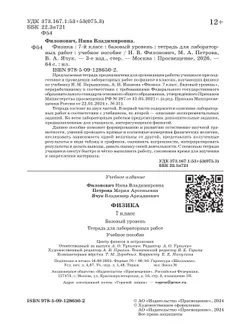 Физика. 7 класс. Базовый уровень. Тетрадь для лабораторных работ. Учебное пособие 35
