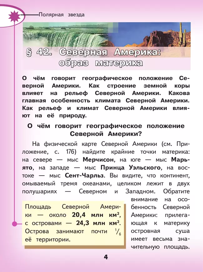 География. 7 класс. Учебное пособие. В 3 ч. Часть 3 (для слабовидящих обучающихся) 7