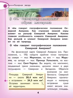 География. 7 класс. Учебное пособие. В 3 ч. Часть 3 (для слабовидящих обучающихся) 7