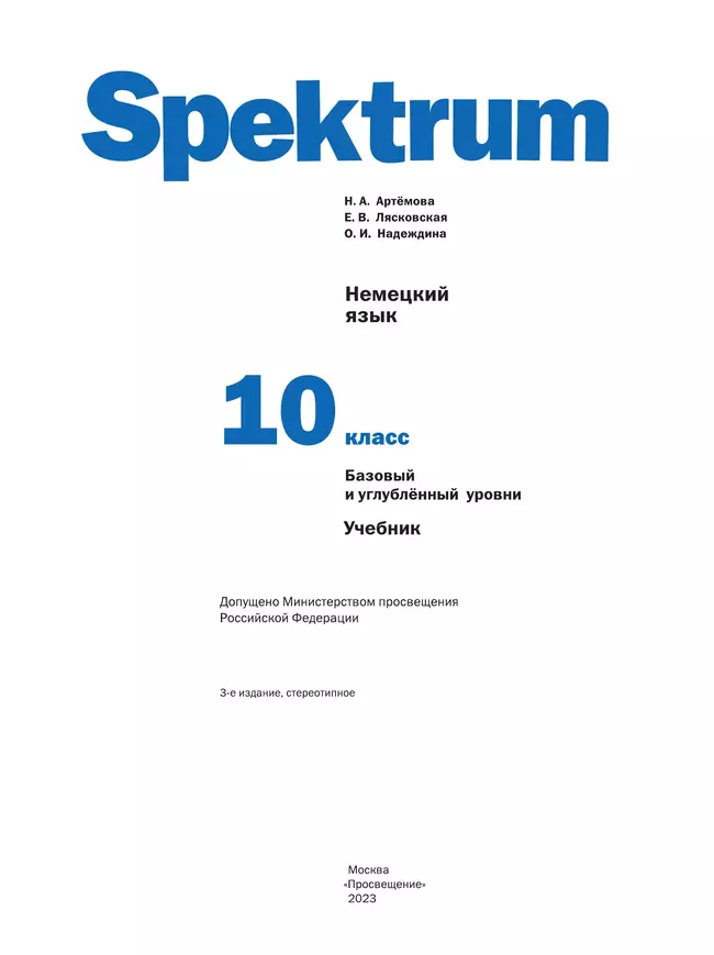 Немецкий язык. 10 класс. Учебник. Базовый и углублённый уровни 13 Немецкий язык. 10 класс. Учебник. Базовый и углублённый уровни 13