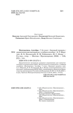 Математика. Алгебра. 7 класс. Базовый уровень. Дидактические материалы 20