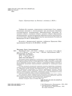 Китайский язык. 4 класс. Учебник. В 2 ч. Часть 2 41