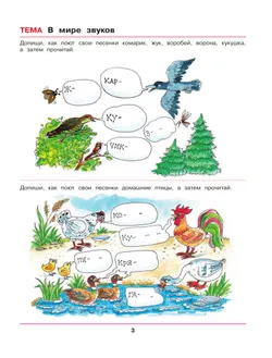 Веселая грамматика для детей 5-7 лет. Рабочая тетрадь 45