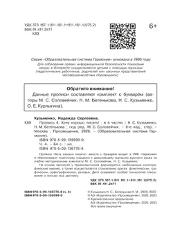 Пропись 4: Хочу хорошо писать! В 4-х частях 7