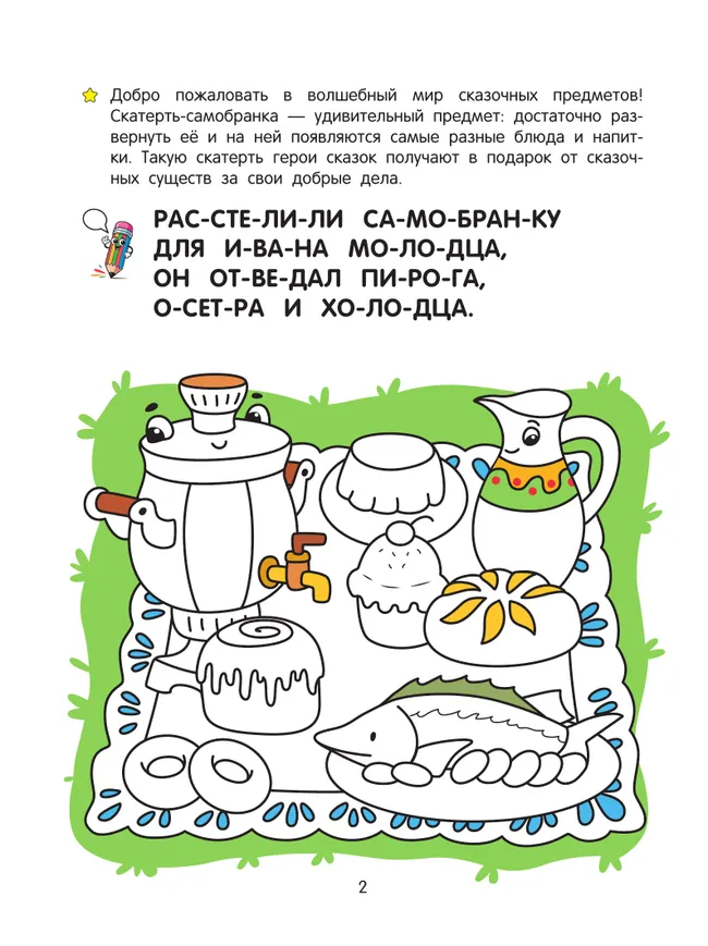 Волшебный мир. Речевая раскраска. 5+ 4 Волшебный мир. Речевая раскраска. 5+ 4