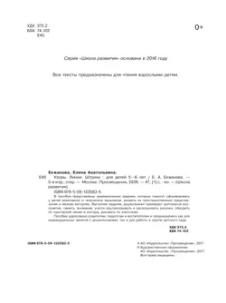 Узоры. Линии. Штрихи. Для детей 5-6 лет 9