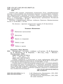 Литература. 7 класс. Учебник. В 2 ч. Часть 1 16