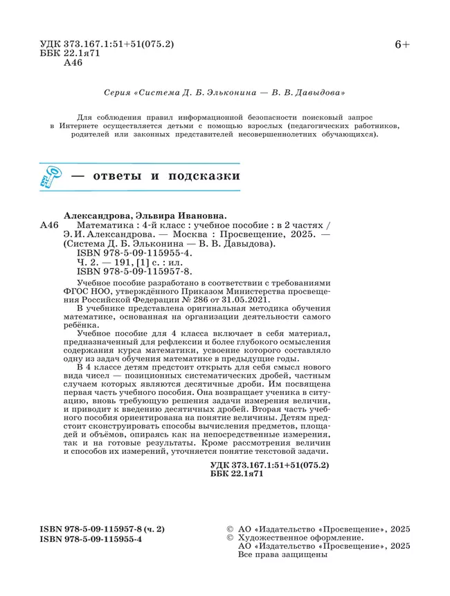 Математика. 4 класс. Учебное пособие. В двух частях. Часть 2 26