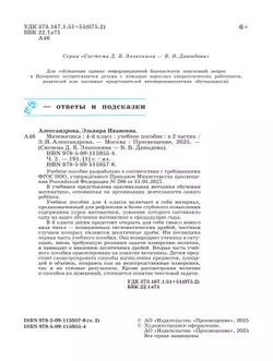 Математика. 4 класс. Учебное пособие. В двух частях. Часть 2 26