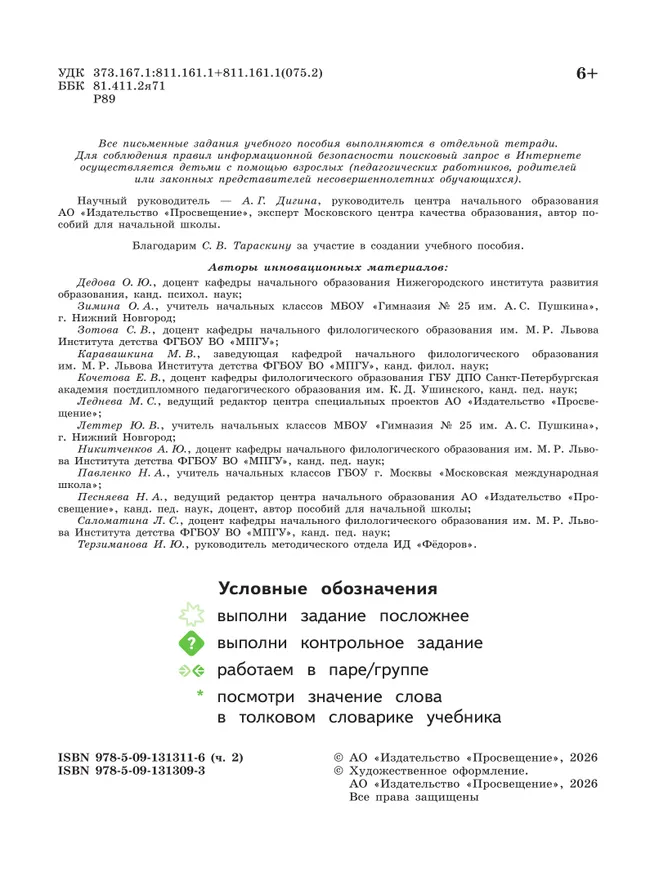Русский язык. 2 класс. В 4-х частях. Часть 2 11