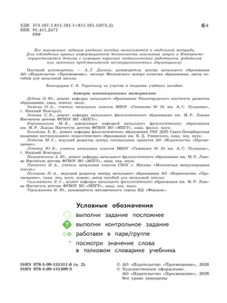 Русский язык. 2 класс. В 4-х частях. Часть 2 11