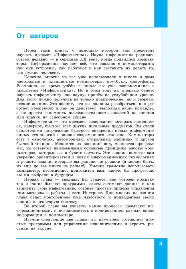 Информатика. 7 класс. Углублённый уровень. Учебное пособие. В 2 частях. Часть 1 9