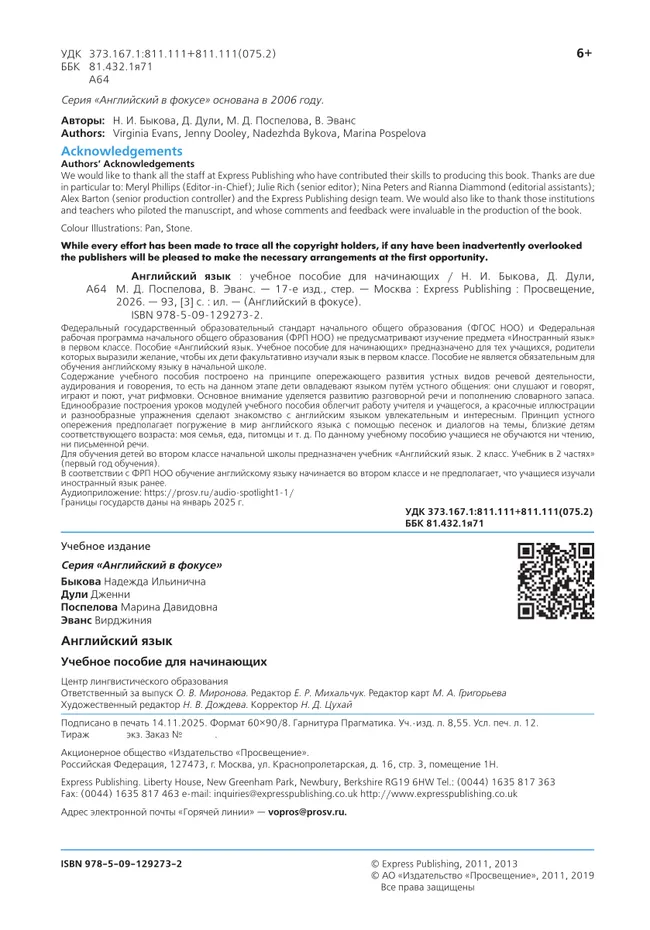Английский язык. Учебное пособие для начинающих 7 Английский язык. Учебное пособие для начинающих 7