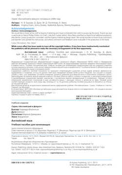 Английский язык. Учебное пособие для начинающих 7