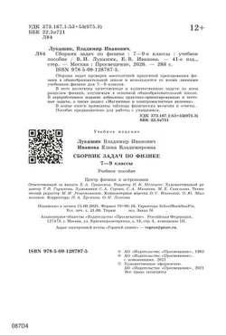 Сборник задач по физике. 7-9 классы 44