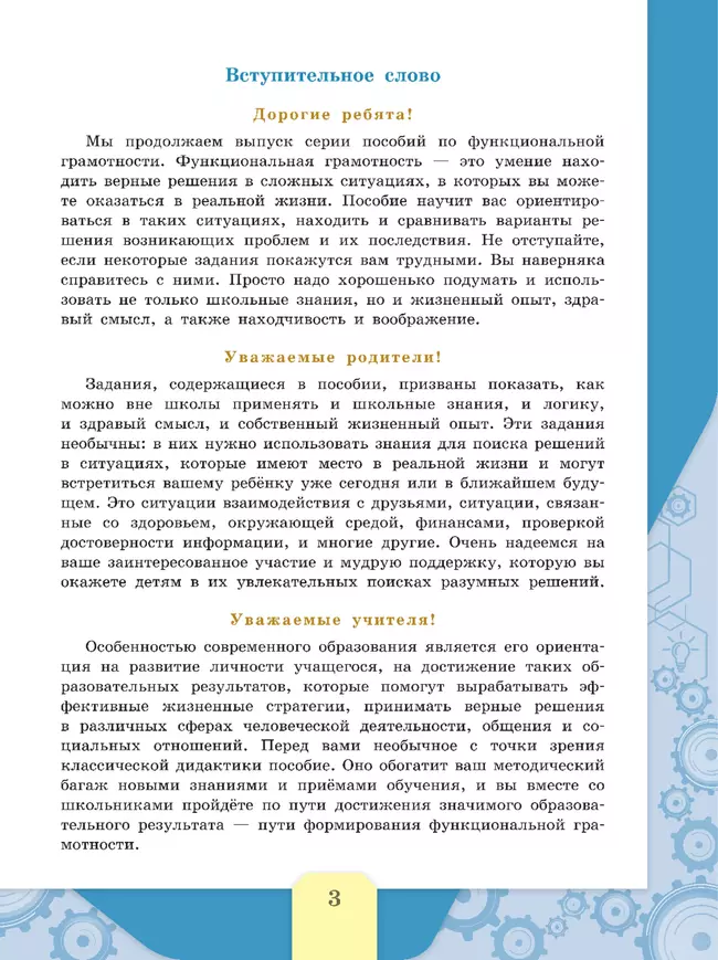 Глобальные компетенции. Сборник эталонных заданий. Выпуск 2 7