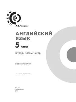 Английский язык. Тетрадь - экзаменатор. 5 класс 19