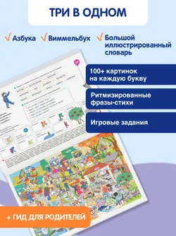 Виммельбуквы. Нейроазбука 52