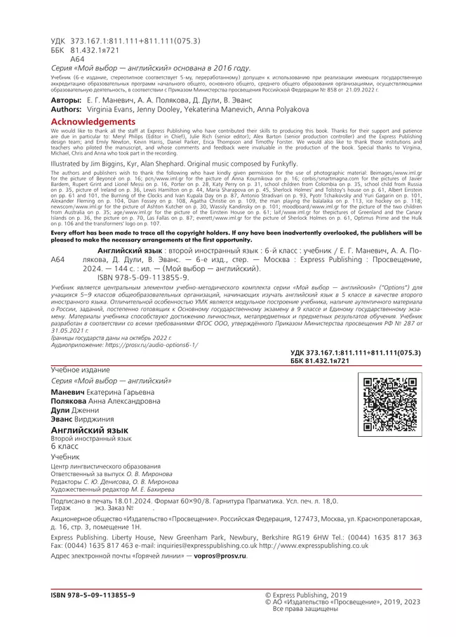 Английский язык. Второй иностранный язык. 6 класс. Учебник 10