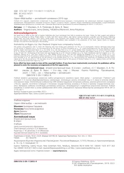 Английский язык. Второй иностранный язык. 6 класс. Учебник 10