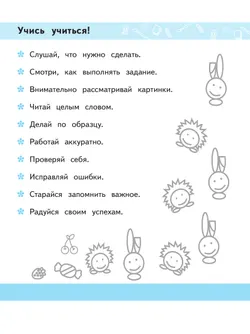 Изобразительное искусство. 1 класс. Рабочая тетрадь (для обучающихся с интеллектуальными нарушениями) 7