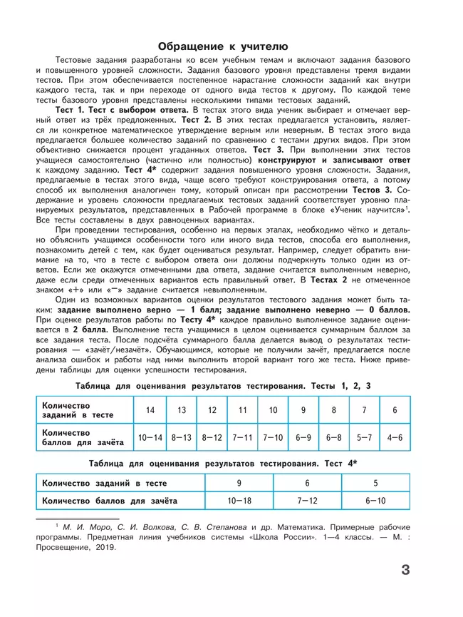 Математика. Тесты. 2 класс 11